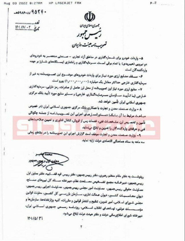جزییات+دقیق+آیین+نامه+واردات+خودرو+(1).jpg