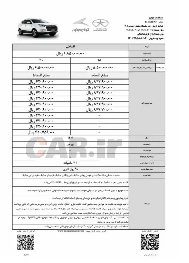 جدول شرایط فروش جک s5 در شهریور 1401.webp