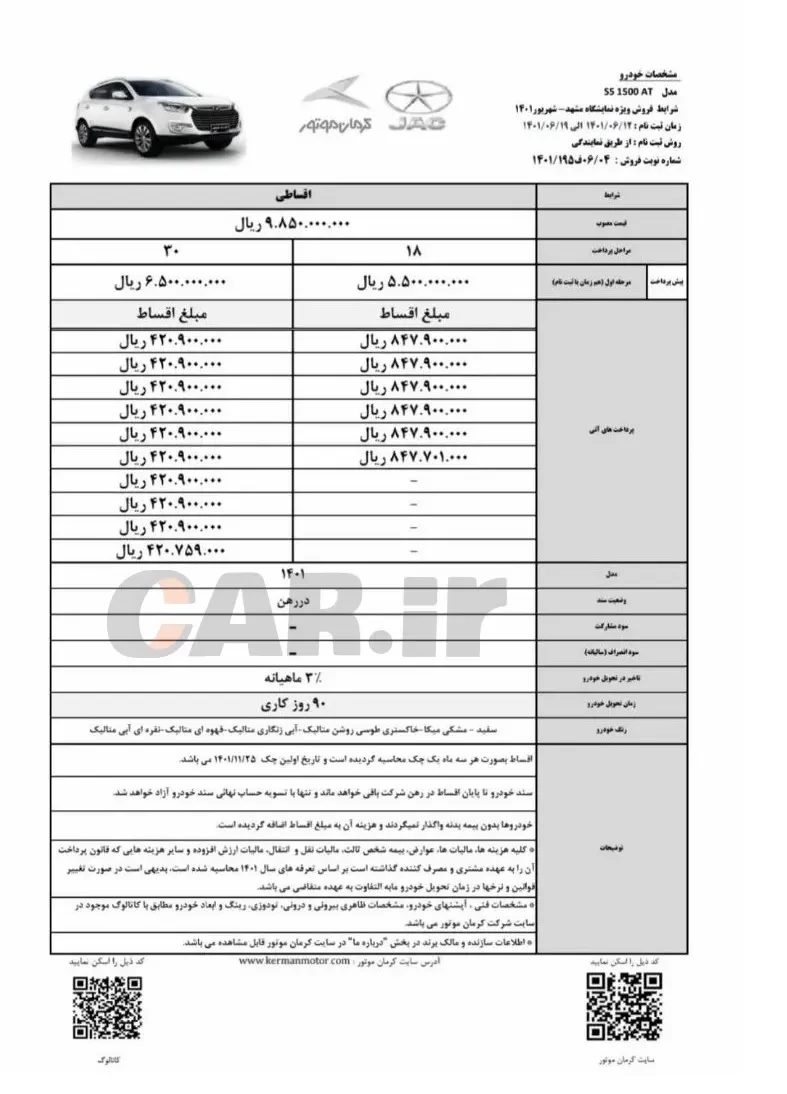 جدول شرایط فروش جک s5 در شهریور 1401.webp