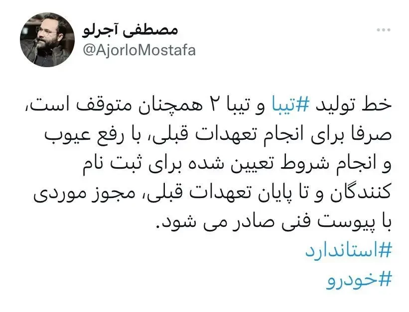توقف تیبا.webp