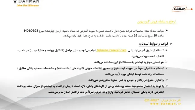 فروش محصولات تجاری بهمن دیزل  3+ شهریور 1401.webp