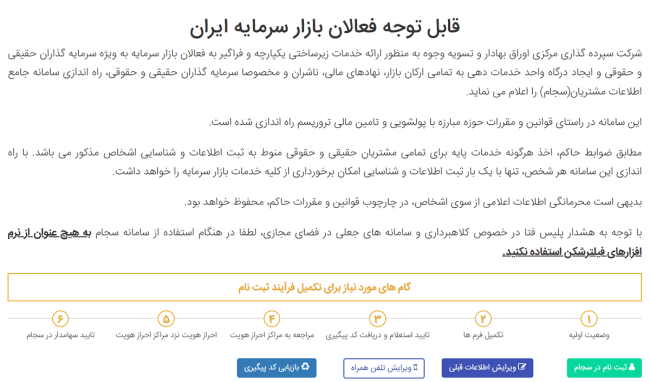 خرید خودرو از بورس کالا - سامانه سجام.png