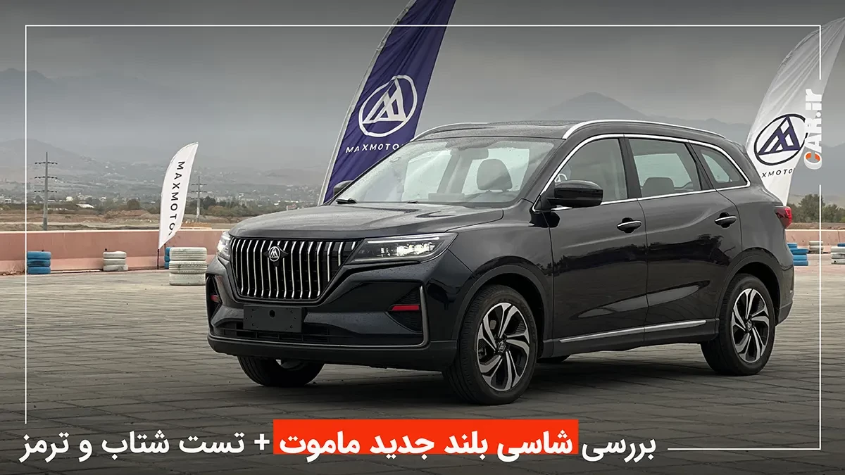 بررسی تیارا، کراس اور جدید ماموت + تست شتاب و ترمز