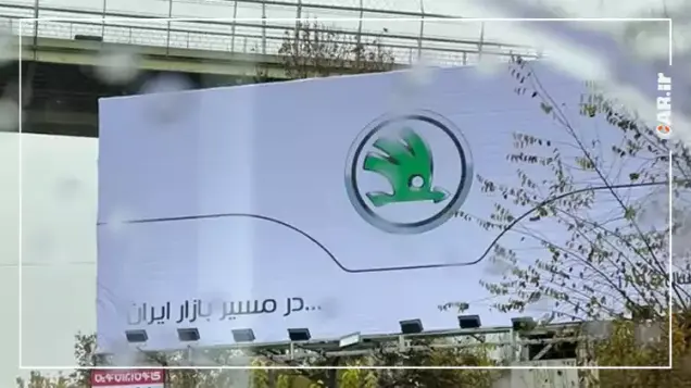 دومین برند خودروهای وارداتی جدید؛ میهمانی از چک!