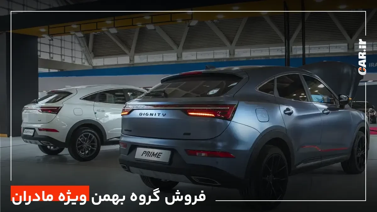 طرح فروش بهمن موتور ویژه مادران + جدول جزئیات