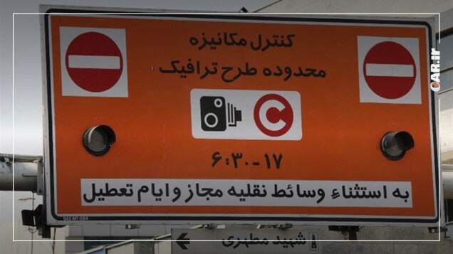 افزایش عوارض طرح ترافیک در سال 1402