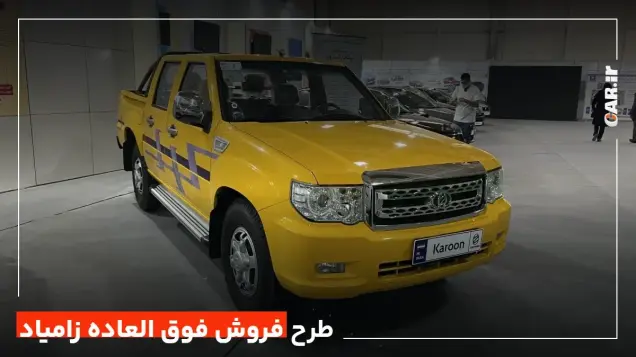 سه شنبه؛ فروش فوق العاده محصولات زامیاد ویژه دهه فجر