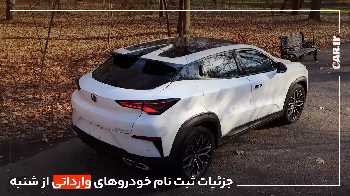 اعلام جزئیات شرایط ثبت نام خودروهای وارداتی از شنبه