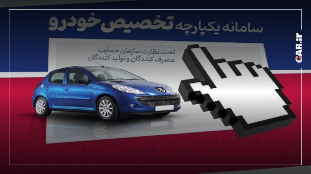 آغاز طرح ثبت نام بدون قرعه کشی خودرو های داخلی از شنبه