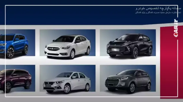 ورود شورای رقابت به عدم احراز صلاحیت برخی متقاضیان سامانه یکپارچه خودرو