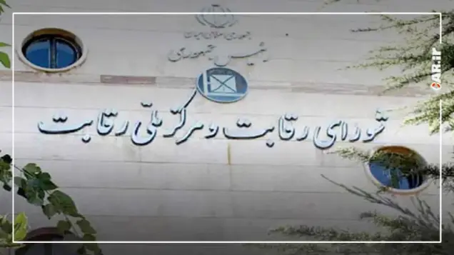 تکذیب استعفای اعضای شورای رقابت