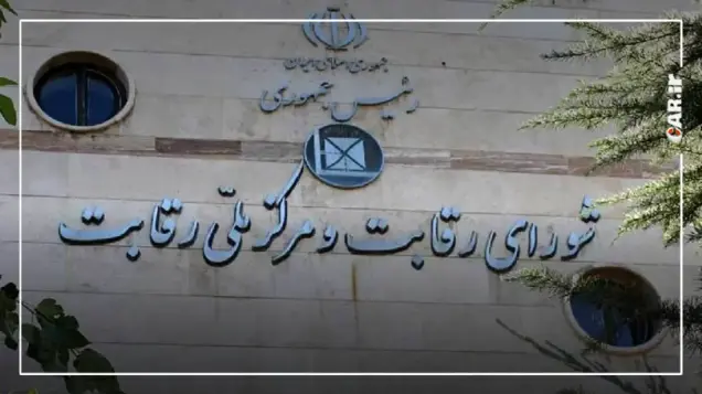 تاکید رئیس جمهور بر لزوم اصلاح قانون شورای رقابت
