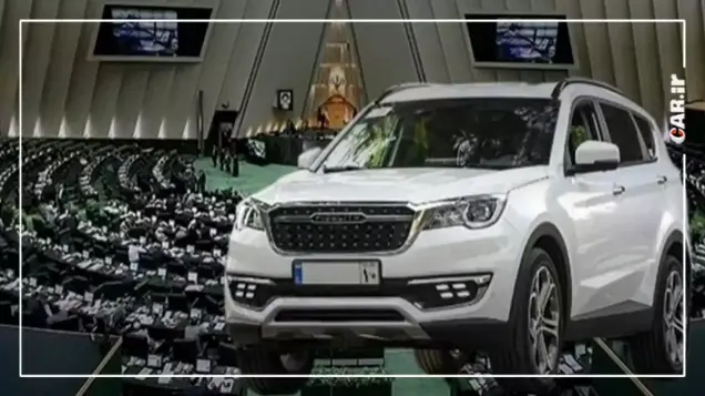 جدیدترین اطلاعات از پرونده خودروهای مجلس