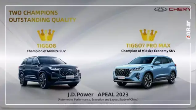 جی.دی. پاور 2023: تحقیق کیفیت خودروهای بازار چین - برند چینی چری در رتبه اول