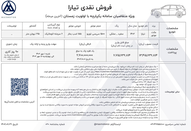 فرم-فروش-شماره-بخشنامه-020.webp