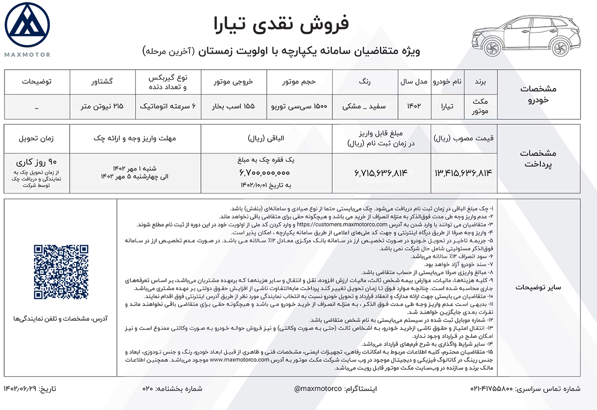 فرم-فروش-شماره-بخشنامه-020.webp