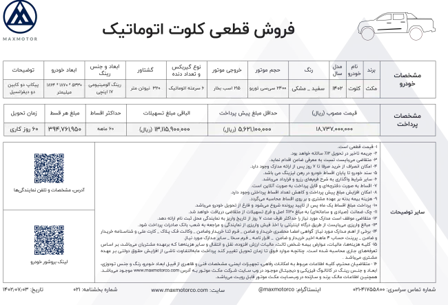 فرم-فروش-شماره-بخشنامه-021.webp