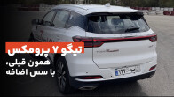 معرفی و مشخصات تیگو 7 پرومکس