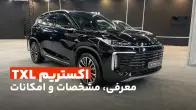 اکستریم TXL؛ معرفی، مشخصات و امکانات