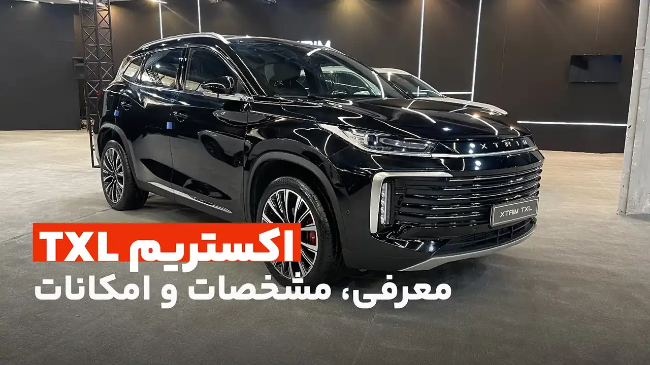 اکستریم TXL؛ معرفی، مشخصات و امکانات