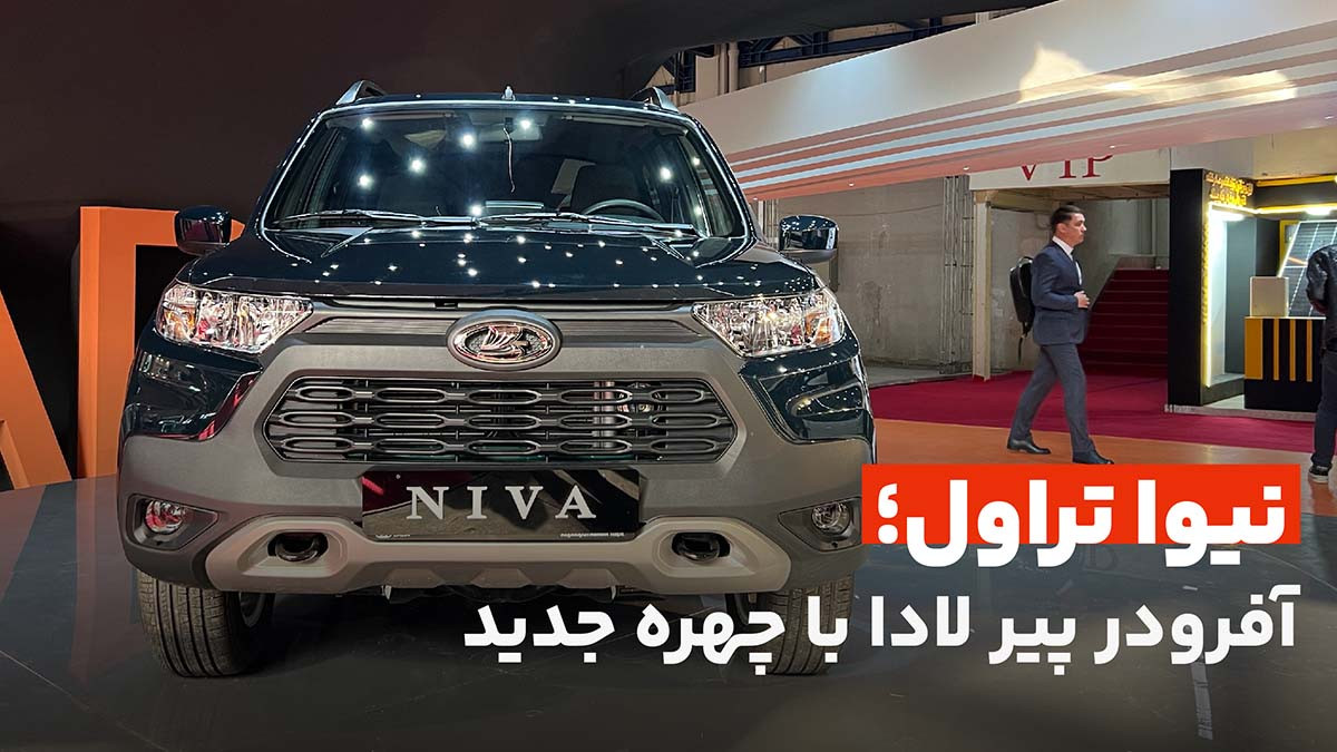 نیوا تراول، آفرودر لادا در بازار ایران