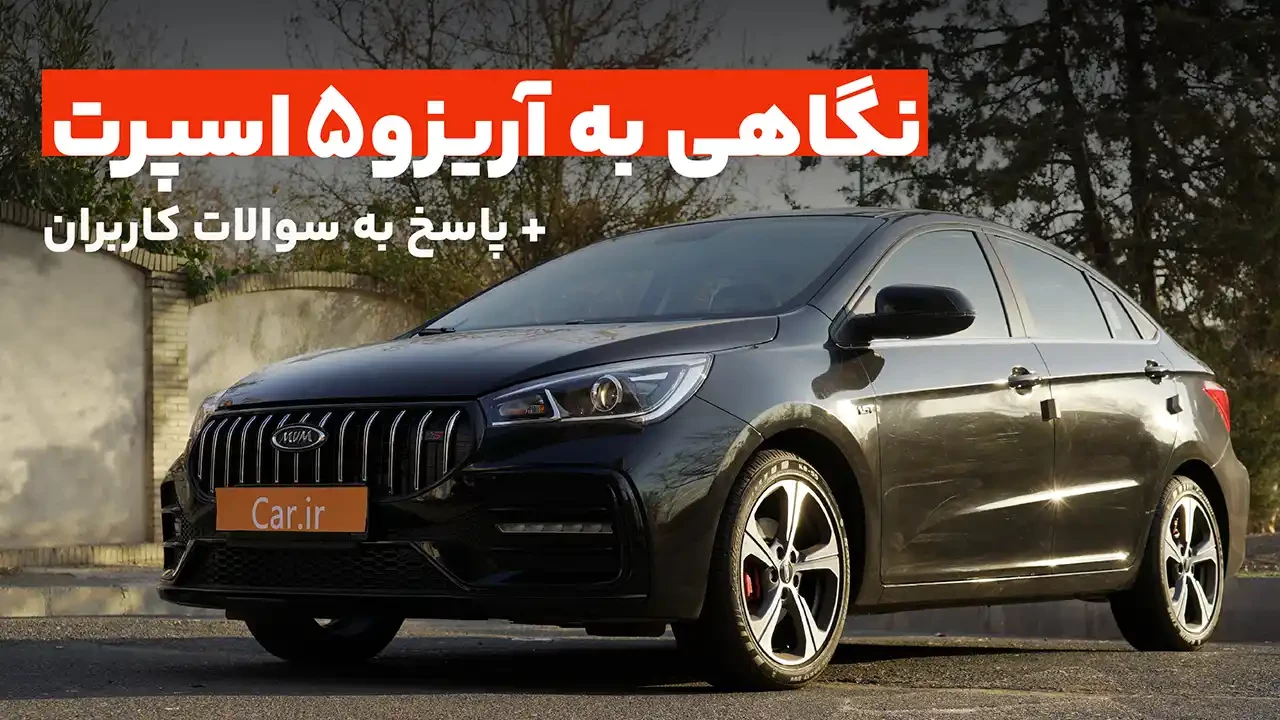 تست و بررسی اریزو 5 FL، جدیدترین ام وی ام بازار