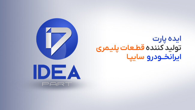 ایده-پارن.jpg