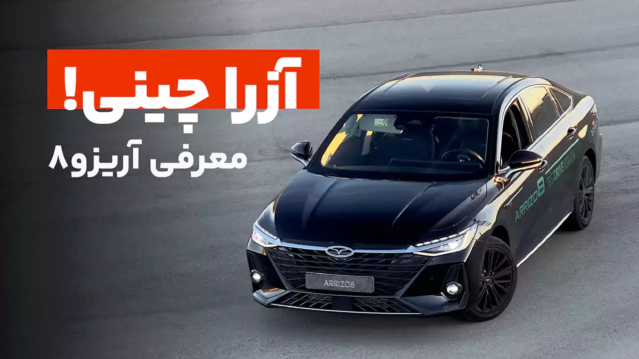 معرفی فونیکس آریزو8؛ آزرای چینی!