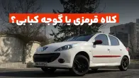 معرفی و بررسی پژو 207 سقف قرمز