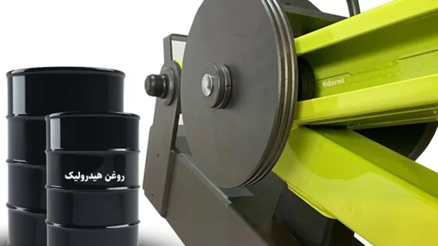 روغن هیدرولیک: راهنمای جامع انواع، کاربردها و نکات انتخاب
