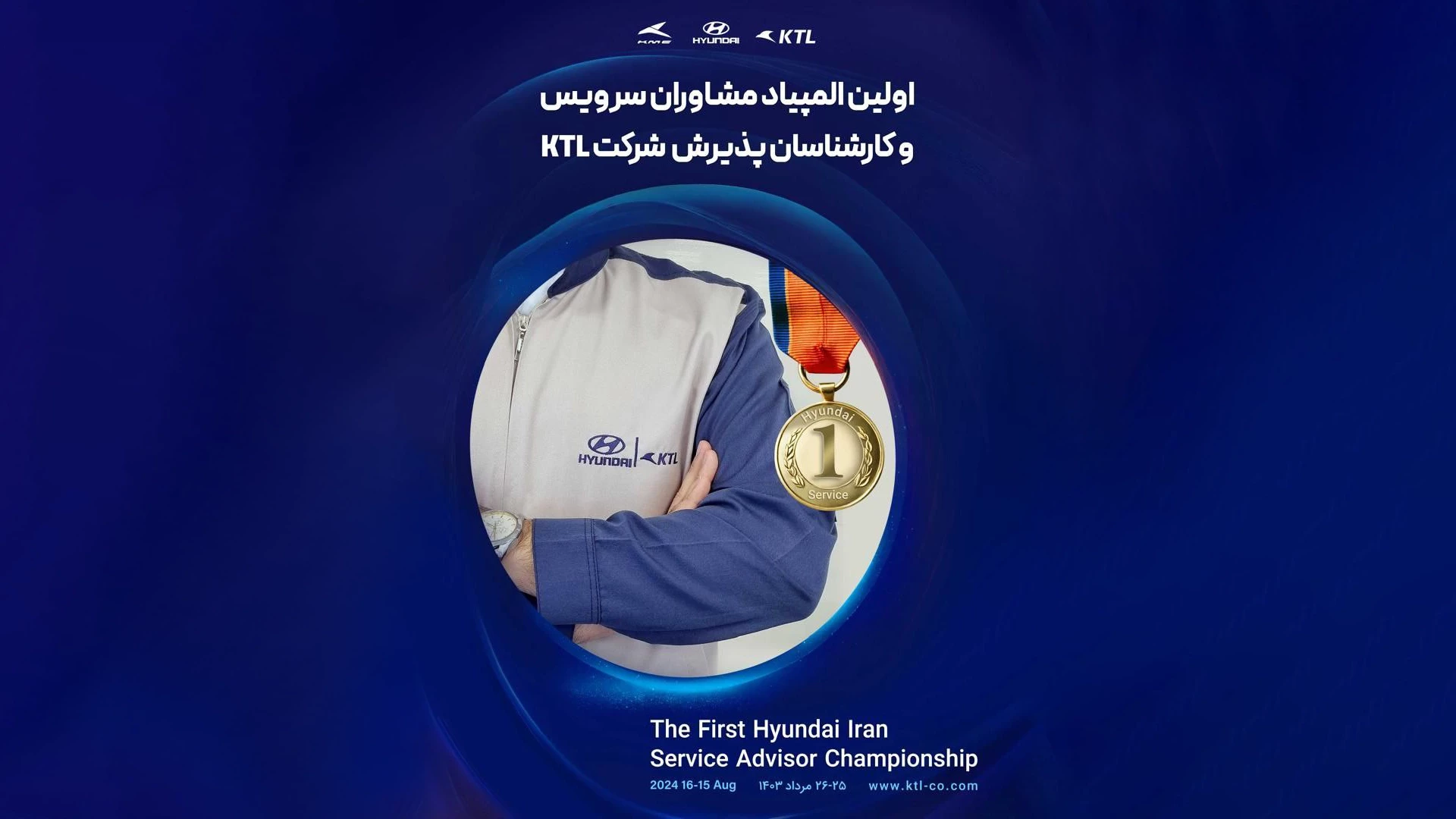 نخستین دوره المپیاد تخصصی مشاوران و کارشناسان هیوندای