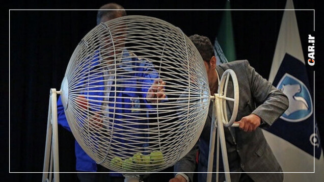 تاریخ اعلام نتایج قرعهکشی ایرانخودرو