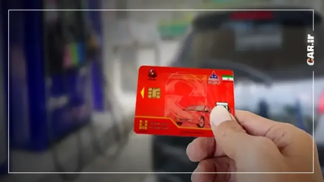 کارت سوخت.webp