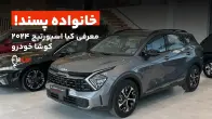 معرفی کیا اسپورتیج 2023 توربو