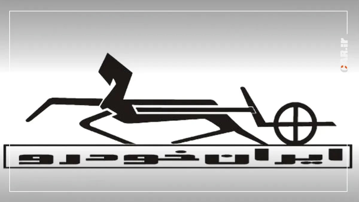 لوگو قدیمی ایران خودرو.webp