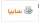 آغاز اهلیت سنجی 9 خریدار شرکت سایپا + معرفی خریداران