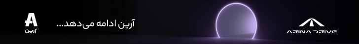 آرینا درایو قیمت