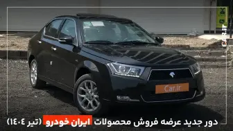 آخرین روز ثبت نام در طرح فروش ایران خودرو منبع سایت car.ir