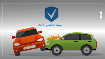 بخشودگی کامل جرایم بیمه شخص ثالث از 16 تیرماه آغاز شد منبع سایت car.ir