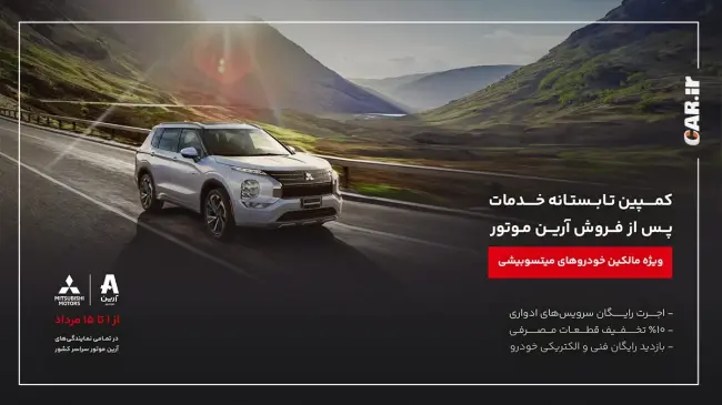 کمپین تابستانه آرین موتور.webp