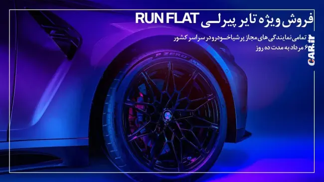 فروش لاستیک پیرلی bmw لاستیک پیرلی bmw.webp