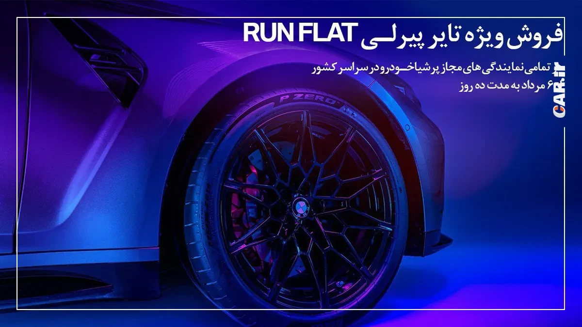 لاستیک پیرلی bmw.webp