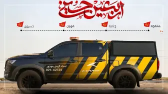 خدمات ویژه امداد کرمان موتور در مسیرهای اربعین حسینی 1404 منبع سایت car.ir