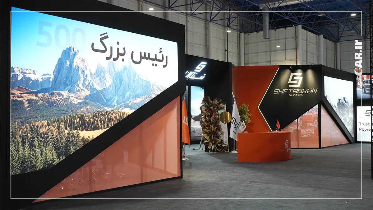 غرفه شتابران خودرو (12).webp