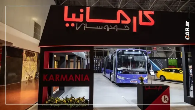 غرفه کارمانیا (2).webp