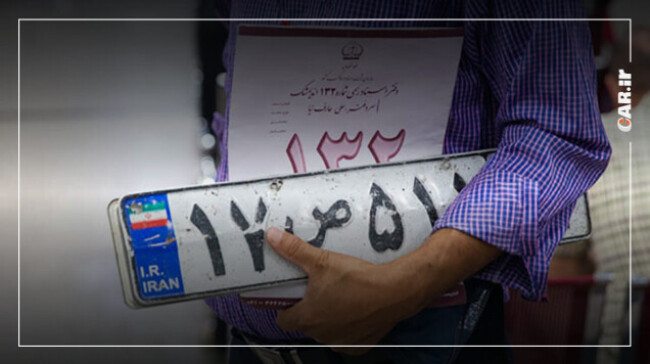 تعویض پلاک.jpg