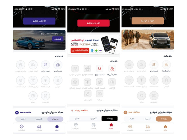  اپلیکیشن&zwnj;های مدیران خودرو (3).jpg