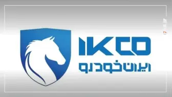 تفاهم ایران‌خودرو و بانک تجارت برای تأمین مالی زنجیره قطعه‌سازی منبع سایت car.ir