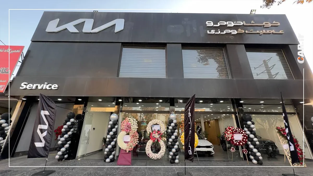 کوشا خودرو هجدهمین عاملیت خود را در کرج افتتاح کرد