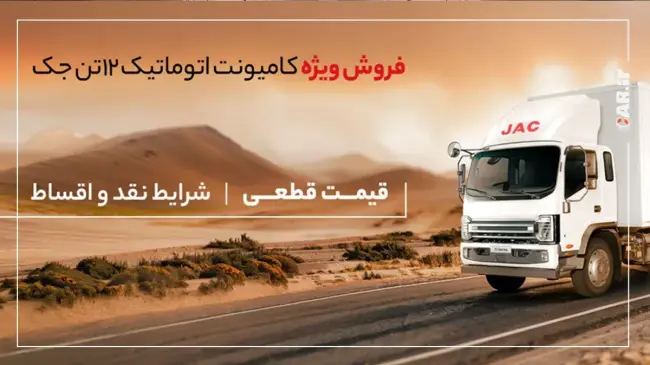 جک - ابان 1404.webp